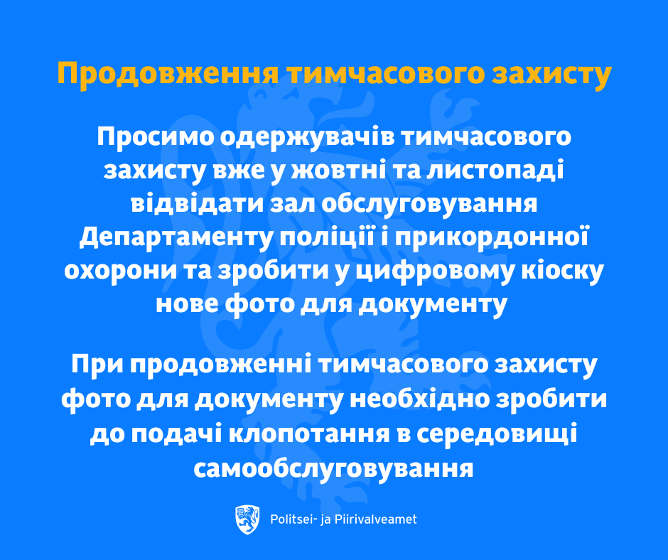 Продовження тимчасового захисту